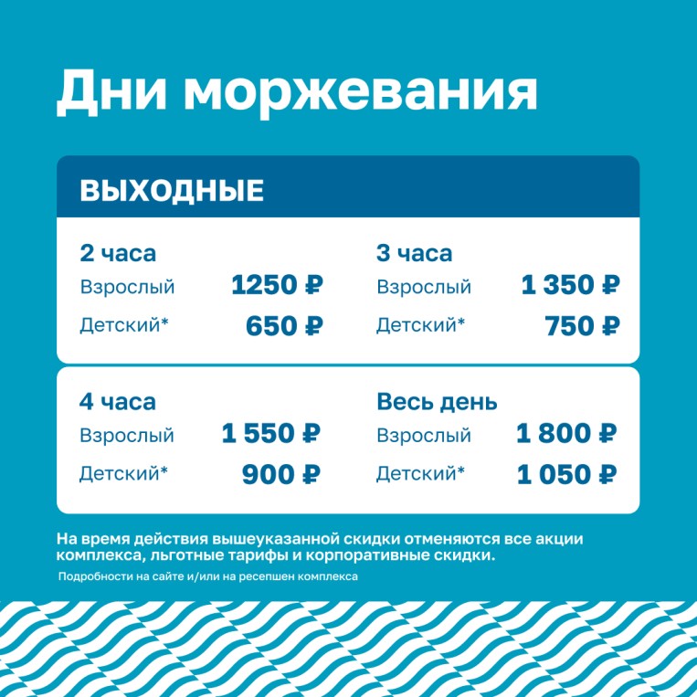 Моржевание 